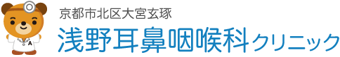 京都市北区大宮玄琢 浅野耳鼻咽喉科クリニック